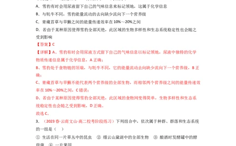 专题14生态系统与生态系统保护（解析版）_新高考复习资料_2024年新高考复习资料_一轮复习资料_完备战2024年高考生物一轮复习重难点突破讲解与训练（新教材）