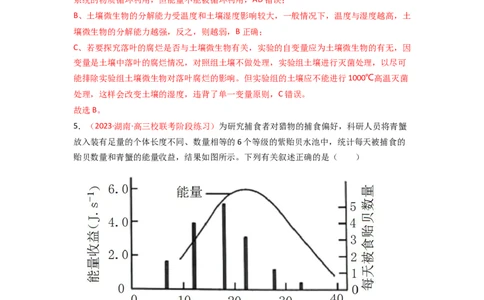 专题14生态系统与生态系统保护（解析版）_新高考复习资料_2024年新高考复习资料_一轮复习资料_完备战2024年高考生物一轮复习重难点突破讲解与训练（新教材）