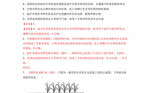 专题14生态系统与生态系统保护（解析版）_新高考复习资料_2024年新高考复习资料_一轮复习资料_完备战2024年高考生物一轮复习重难点突破讲解与训练（新教材）