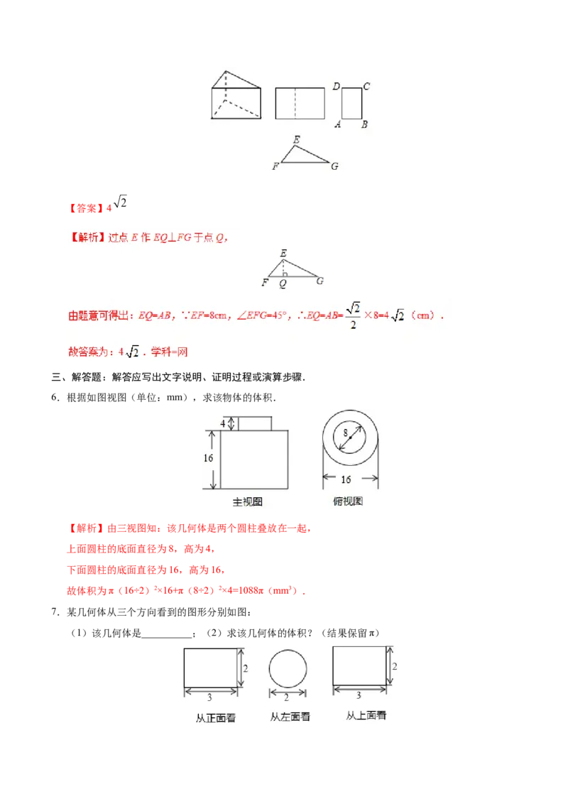 29.3课题学习制作立体模型-九年级数学人教版（下）（解析版）_初中全科电子版试卷练习试题_数学_9下初中人教版数学练习、试卷_人教数学九年级下课时练习（74份）