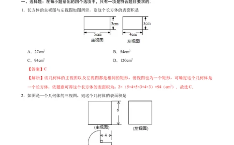 29.3课题学习制作立体模型-九年级数学人教版（下）（解析版）_初中全科电子版试卷练习试题_数学_9下初中人教版数学练习、试卷_人教数学九年级下课时练习（74份）