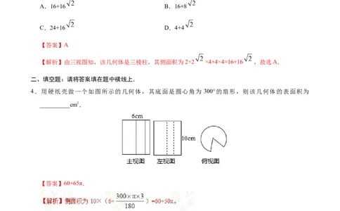 29.3课题学习制作立体模型-九年级数学人教版（下）（解析版）_初中全科电子版试卷练习试题_数学_9下初中人教版数学练习、试卷_人教数学九年级下课时练习（74份）