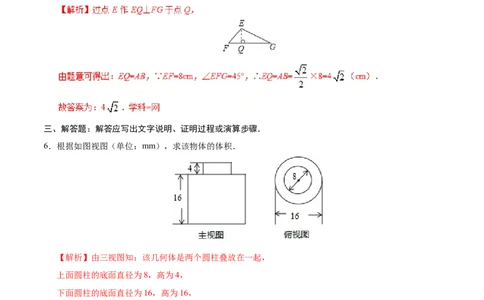29.3课题学习制作立体模型-九年级数学人教版（下）（解析版）_初中全科电子版试卷练习试题_数学_9下初中人教版数学练习、试卷_人教数学九年级下课时练习（74份）