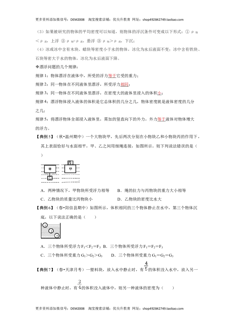 10.3物体的浮沉条件及应用（原卷版）_初中全科电子版试卷练习试题_物理_8年级下册物理试题_人教版物理八年级下课时练习（045份）_课时练习第1套20份