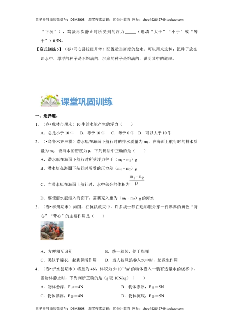 10.3物体的浮沉条件及应用（原卷版）_初中全科电子版试卷练习试题_物理_8年级下册物理试题_人教版物理八年级下课时练习（045份）_课时练习第1套20份