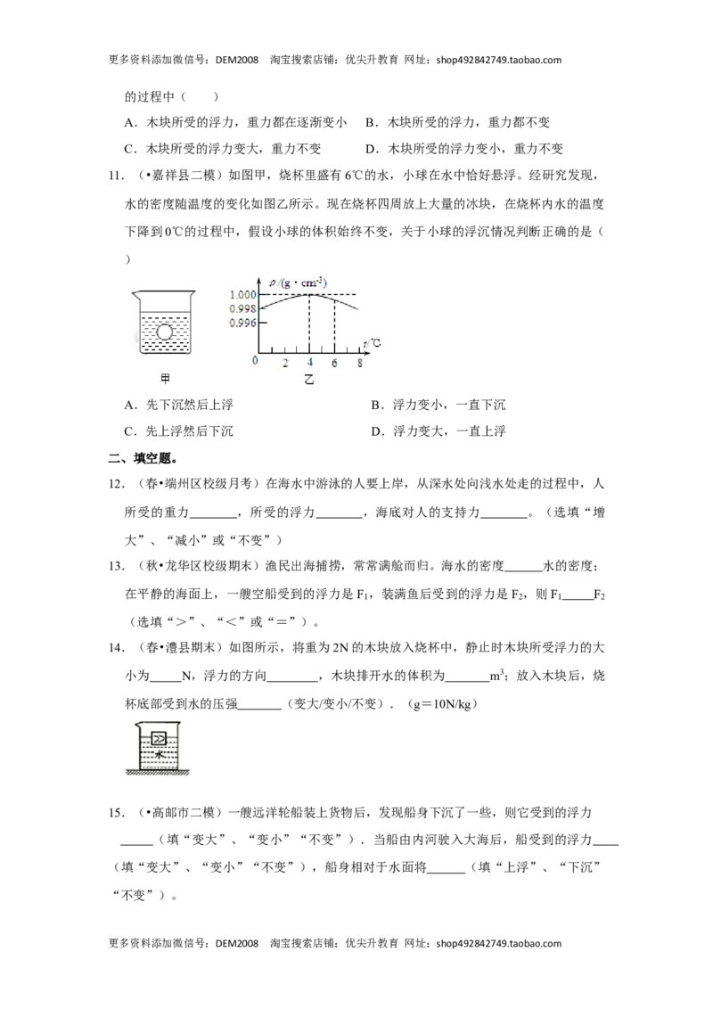 10.3物体的浮沉条件及应用（原卷版）_初中全科电子版试卷练习试题_物理_8年级下册物理试题_人教版物理八年级下课时练习（045份）_课时练习第1套20份