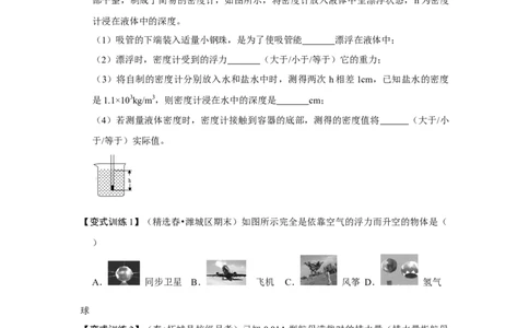 10.3物体的浮沉条件及应用（原卷版）_初中全科电子版试卷练习试题_物理_8年级下册物理试题_人教版物理八年级下课时练习（045份）_课时练习第1套20份