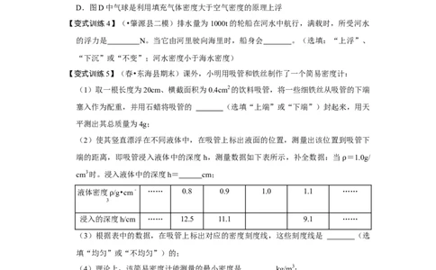 10.3物体的浮沉条件及应用（原卷版）_初中全科电子版试卷练习试题_物理_8年级下册物理试题_人教版物理八年级下课时练习（045份）_课时练习第1套20份