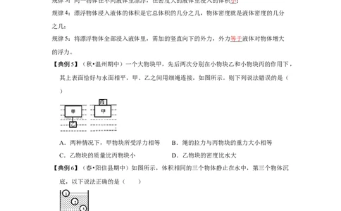 10.3物体的浮沉条件及应用（原卷版）_初中全科电子版试卷练习试题_物理_8年级下册物理试题_人教版物理八年级下课时练习（045份）_课时练习第1套20份