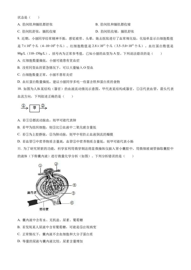2024年山东省聊城市中考生物真题（原卷版）(1)_山东历年中考真题_山东省历年中考真题2013~2024_初中生物历年真题（2013-2024）