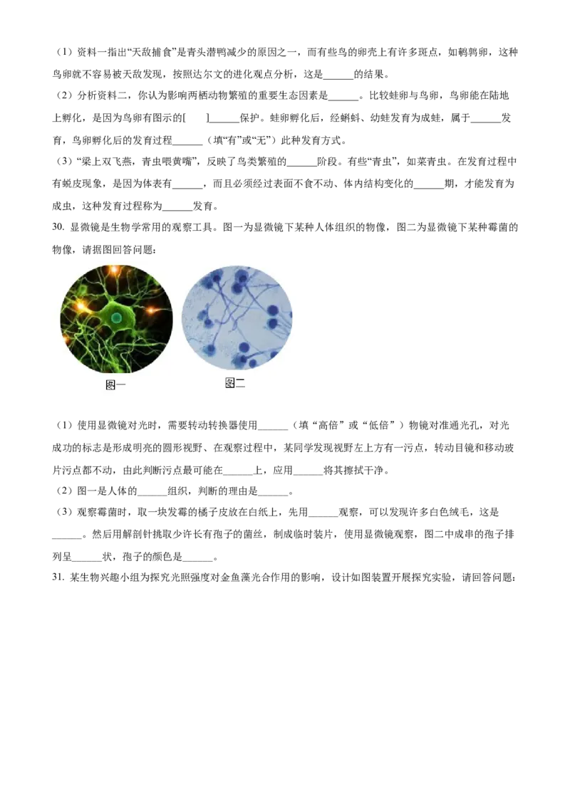 2024年山东省聊城市中考生物真题（原卷版）(1)_山东历年中考真题_山东省历年中考真题2013~2024_初中生物历年真题（2013-2024）