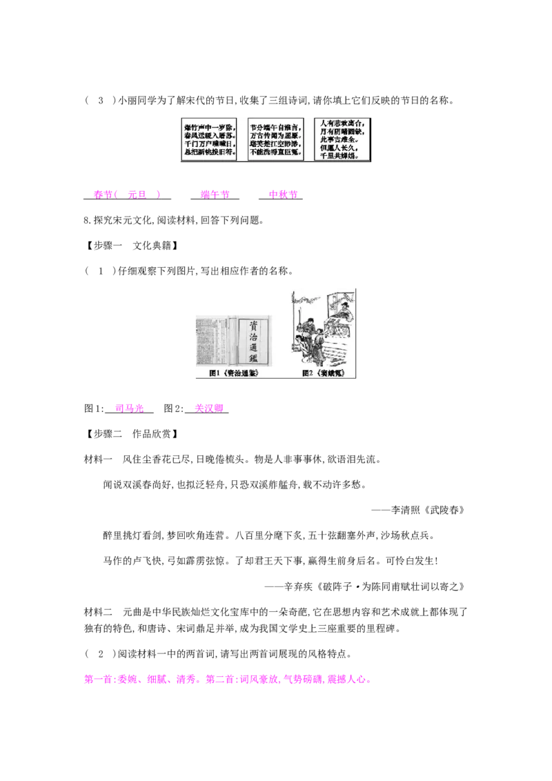 七年级历史下册第二单元辽宋夏金元时期民族关系发展和社会变化第12课宋元时期的都市和文化课时作业新人教版20190220273_初中全科电子版试卷练习试题_历史_历史人教版7下试卷