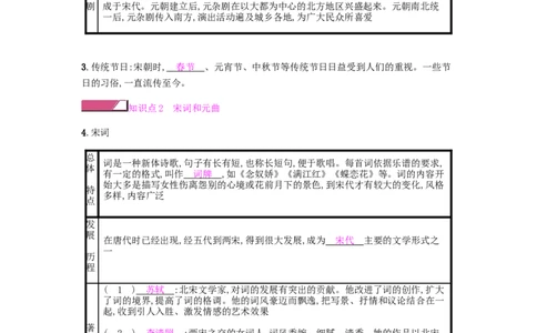 七年级历史下册第二单元辽宋夏金元时期民族关系发展和社会变化第12课宋元时期的都市和文化课时作业新人教版20190220273_初中全科电子版试卷练习试题_历史_历史人教版7下试卷