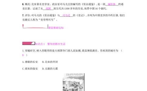 七年级历史下册第二单元辽宋夏金元时期民族关系发展和社会变化第12课宋元时期的都市和文化课时作业新人教版20190220273_初中全科电子版试卷练习试题_历史_历史人教版7下试卷