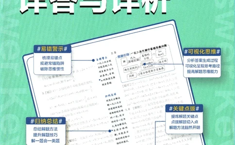 2025版《初中必刷题》数学BS8上-批注式详答与详析_初中全科电子版试卷练习试题_25初中必刷题_2025版《初中必刷题》数学BS8上