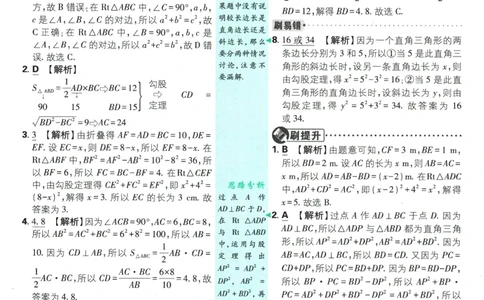 2025版《初中必刷题》数学BS8上-批注式详答与详析_初中全科电子版试卷练习试题_25初中必刷题_2025版《初中必刷题》数学BS8上