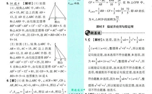 2025版《初中必刷题》数学BS8上-批注式详答与详析_初中全科电子版试卷练习试题_25初中必刷题_2025版《初中必刷题》数学BS8上