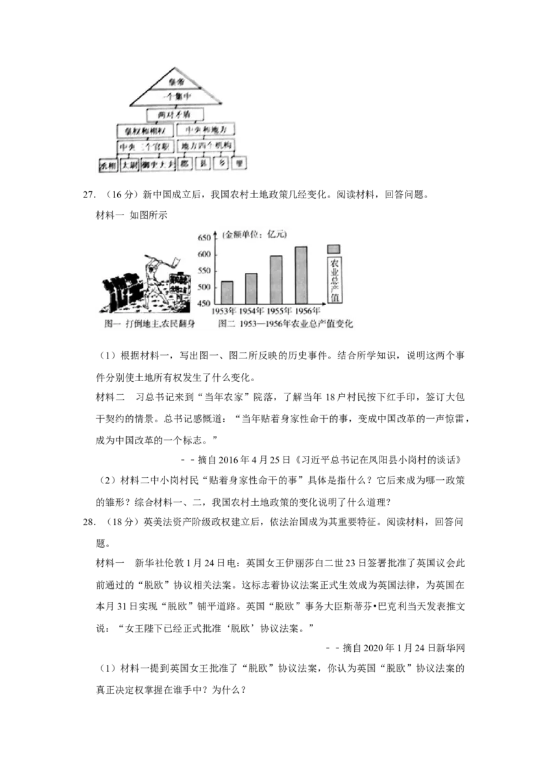 2020山东济南莱芜历史试卷+答案+解析(word整理版)_山东历年中考真题_山东省历年中考真题2013~2024_初中历史历年真题（2013-2024）