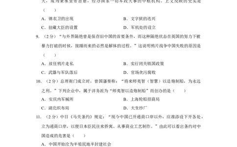 2020山东济南莱芜历史试卷+答案+解析(word整理版)_山东历年中考真题_山东省历年中考真题2013~2024_初中历史历年真题（2013-2024）
