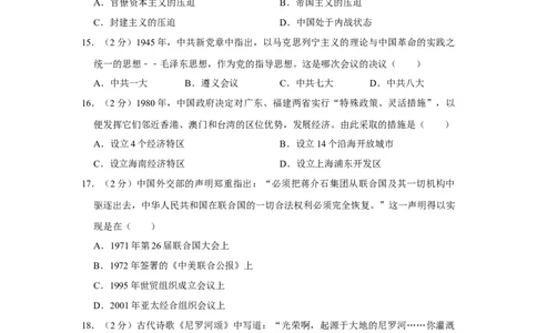 2020山东济南莱芜历史试卷+答案+解析(word整理版)_山东历年中考真题_山东省历年中考真题2013~2024_初中历史历年真题（2013-2024）