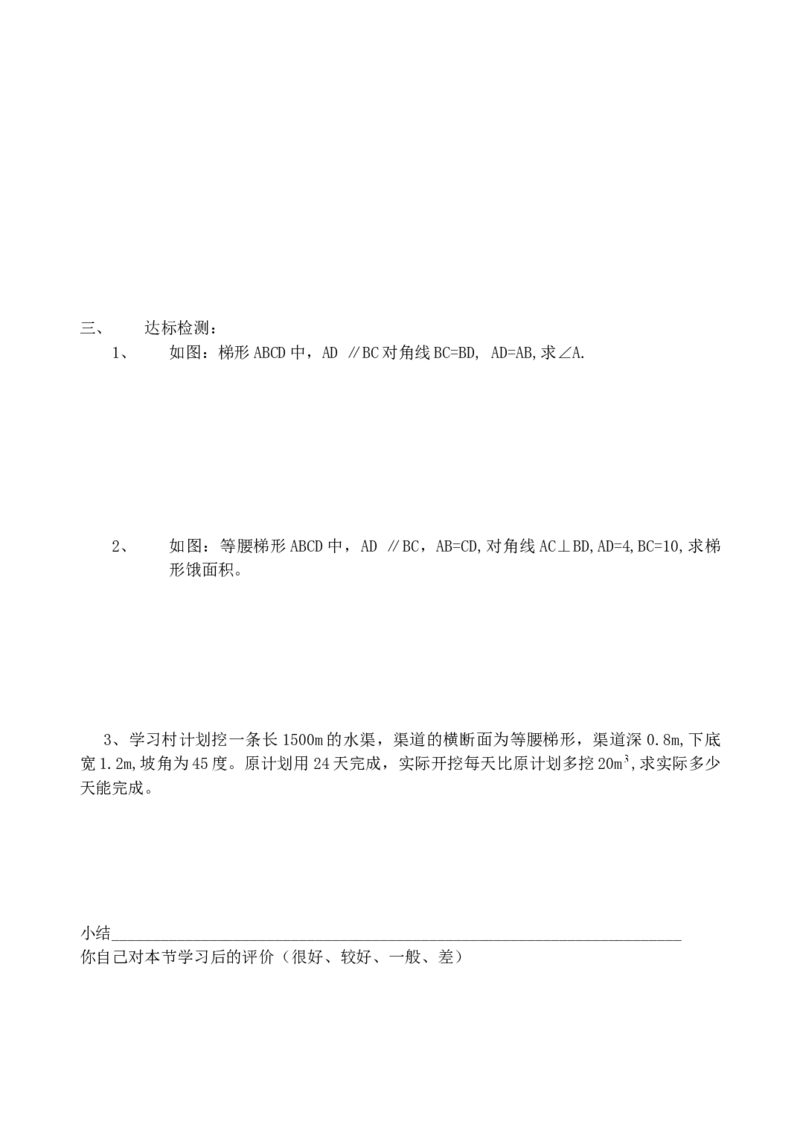 19.3梯形1_初中全科电子版试卷练习试题_数学_8下初中人教版数学练习、试卷_人教数学八年级下课时练习（070份）_同步练习（第2套含答案）（共46份）