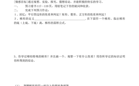 19.3梯形1_初中全科电子版试卷练习试题_数学_8下初中人教版数学练习、试卷_人教数学八年级下课时练习（070份）_同步练习（第2套含答案）（共46份）