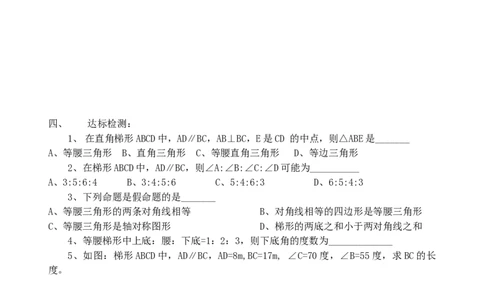 19.3梯形1_初中全科电子版试卷练习试题_数学_8下初中人教版数学练习、试卷_人教数学八年级下课时练习（070份）_同步练习（第2套含答案）（共46份）
