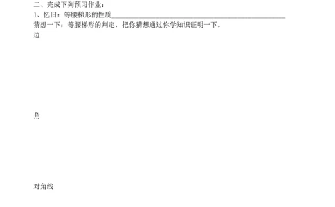 19.3梯形1_初中全科电子版试卷练习试题_数学_8下初中人教版数学练习、试卷_人教数学八年级下课时练习（070份）_同步练习（第2套含答案）（共46份）