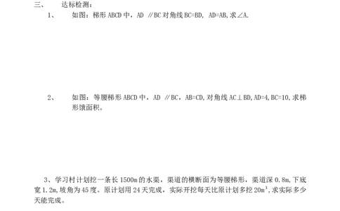19.3梯形1_初中全科电子版试卷练习试题_数学_8下初中人教版数学练习、试卷_人教数学八年级下课时练习（070份）_同步练习（第2套含答案）（共46份）