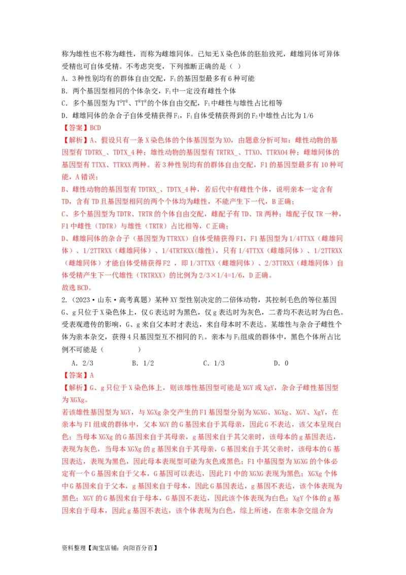 专题16基因在染色体上、伴性遗传和人类遗传病（串讲）（解析版）_新高考复习资料_2024年新高考复习资料_一轮复习资料_完备战2024年高考生物一轮复习串讲精练（新高考专用）_串讲