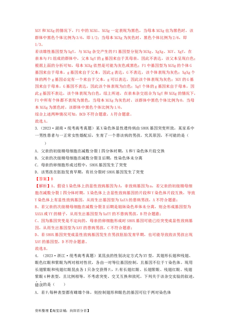 专题16基因在染色体上、伴性遗传和人类遗传病（串讲）（解析版）_新高考复习资料_2024年新高考复习资料_一轮复习资料_完备战2024年高考生物一轮复习串讲精练（新高考专用）_串讲