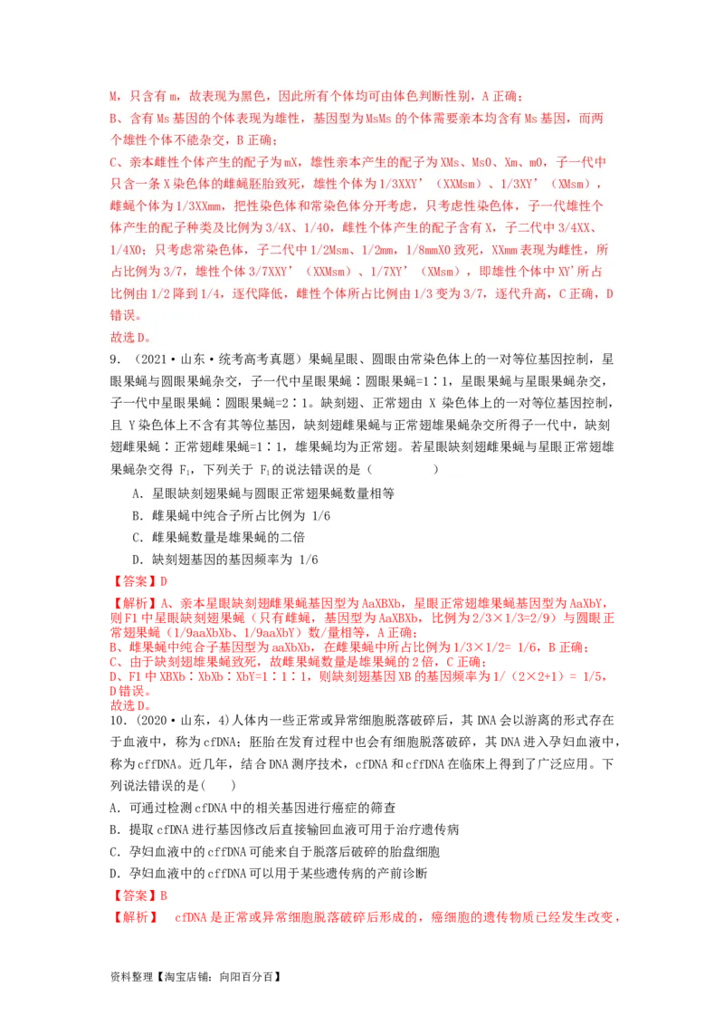 专题16基因在染色体上、伴性遗传和人类遗传病（串讲）（解析版）_新高考复习资料_2024年新高考复习资料_一轮复习资料_完备战2024年高考生物一轮复习串讲精练（新高考专用）_串讲