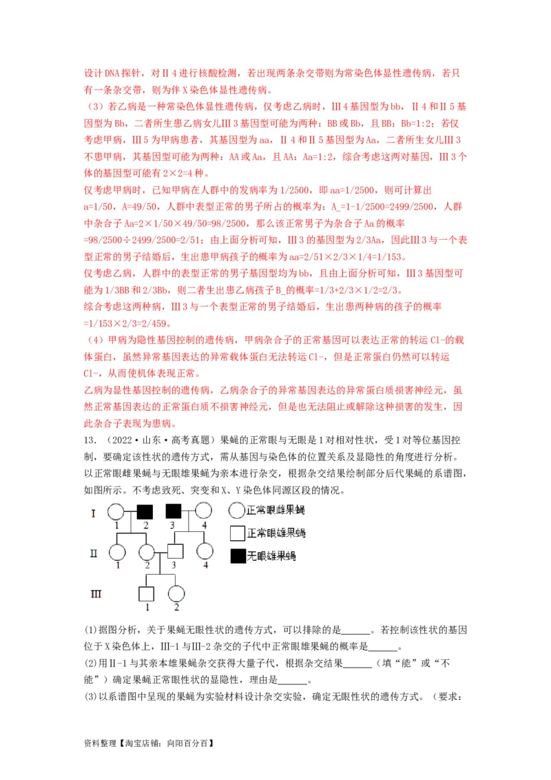 专题16基因在染色体上、伴性遗传和人类遗传病（串讲）（解析版）_新高考复习资料_2024年新高考复习资料_一轮复习资料_完备战2024年高考生物一轮复习串讲精练（新高考专用）_串讲