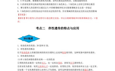 专题16基因在染色体上、伴性遗传和人类遗传病（串讲）（解析版）_新高考复习资料_2024年新高考复习资料_一轮复习资料_完备战2024年高考生物一轮复习串讲精练（新高考专用）_串讲