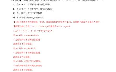 专题21.3一元二次方程根的判别式八大题型（人教版）（解析版）_初中全科电子版试卷练习试题_数学_9上初中人教版数学练习、试卷_人教数学九年级上专项练习（028份）