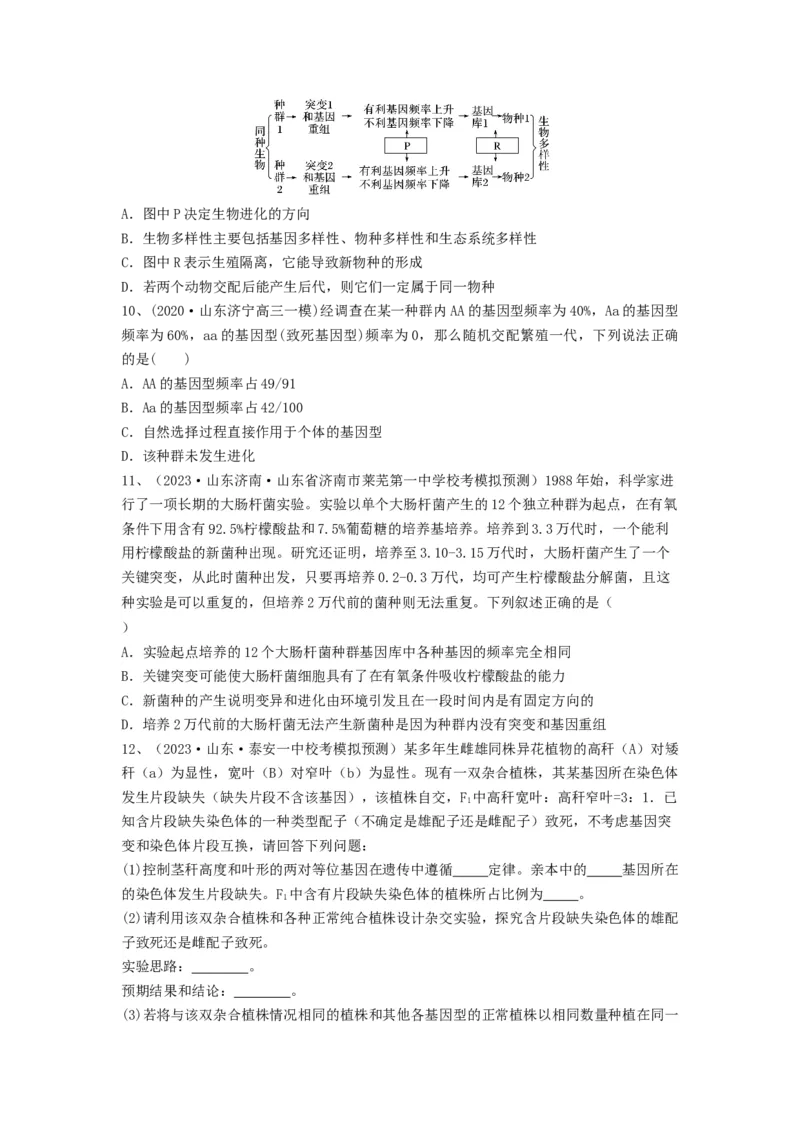 专题22生物的进化（精练）（原卷版）_新高考复习资料_2024年新高考复习资料_一轮复习资料_完备战2024年高考生物一轮复习串讲精练（新高考专用）_精练