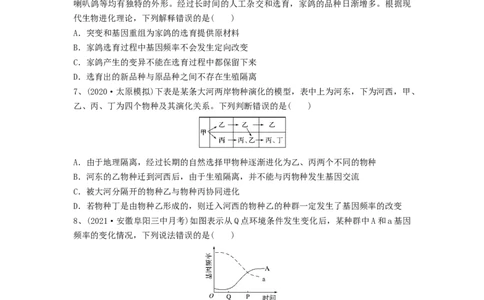 专题22生物的进化（精练）（原卷版）_新高考复习资料_2024年新高考复习资料_一轮复习资料_完备战2024年高考生物一轮复习串讲精练（新高考专用）_精练