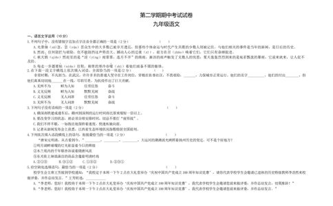 5.九年级下学期期中语文试题_初中全科电子版试卷练习试题_语文_9下初中部编版语文练习、试卷_部编语文九年级下期中试卷（006份）
