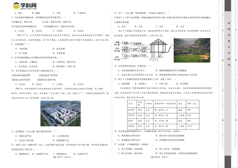 2024年中考押题预测卷（深圳卷）-地理（考试版）A3_初中全科电子版试卷练习试题_地理_2024中考模拟题地理(1)_押题预测