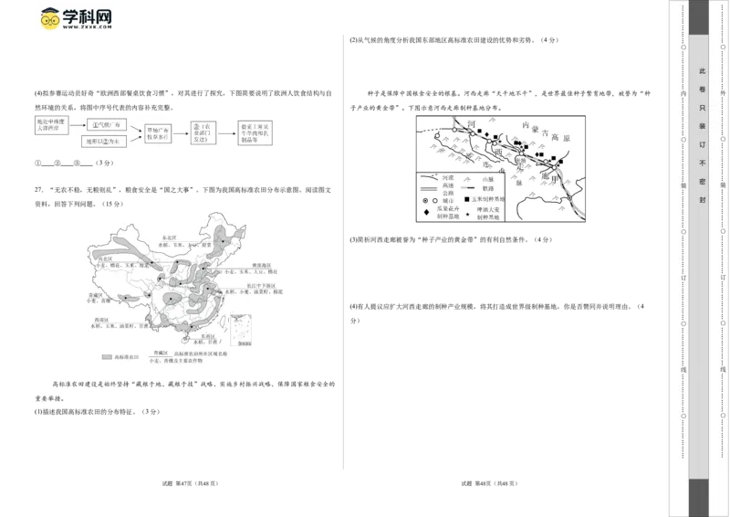 2024年中考押题预测卷（深圳卷）-地理（考试版）A3_初中全科电子版试卷练习试题_地理_2024中考模拟题地理(1)_押题预测