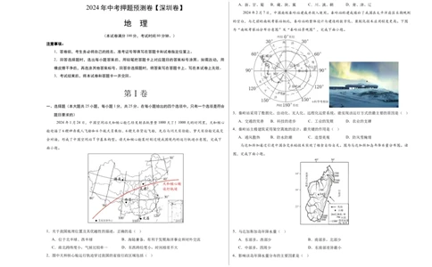 2024年中考押题预测卷（深圳卷）-地理（考试版）A3_初中全科电子版试卷练习试题_地理_2024中考模拟题地理(1)_押题预测