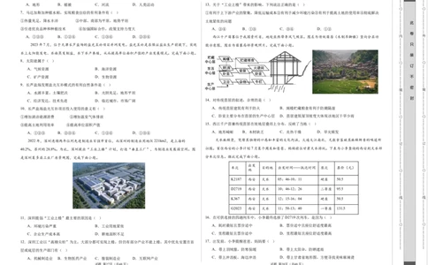 2024年中考押题预测卷（深圳卷）-地理（考试版）A3_初中全科电子版试卷练习试题_地理_2024中考模拟题地理(1)_押题预测