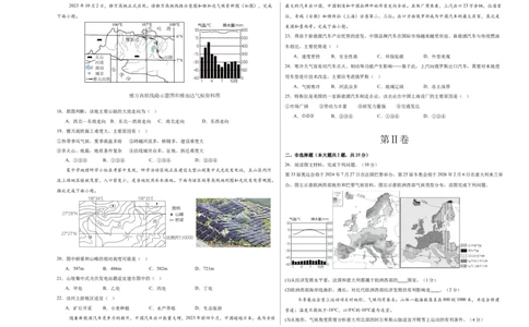 2024年中考押题预测卷（深圳卷）-地理（考试版）A3_初中全科电子版试卷练习试题_地理_2024中考模拟题地理(1)_押题预测