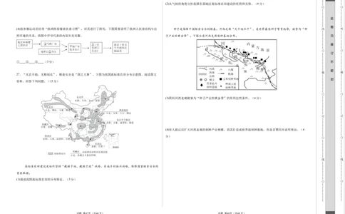 2024年中考押题预测卷（深圳卷）-地理（考试版）A3_初中全科电子版试卷练习试题_地理_2024中考模拟题地理(1)_押题预测