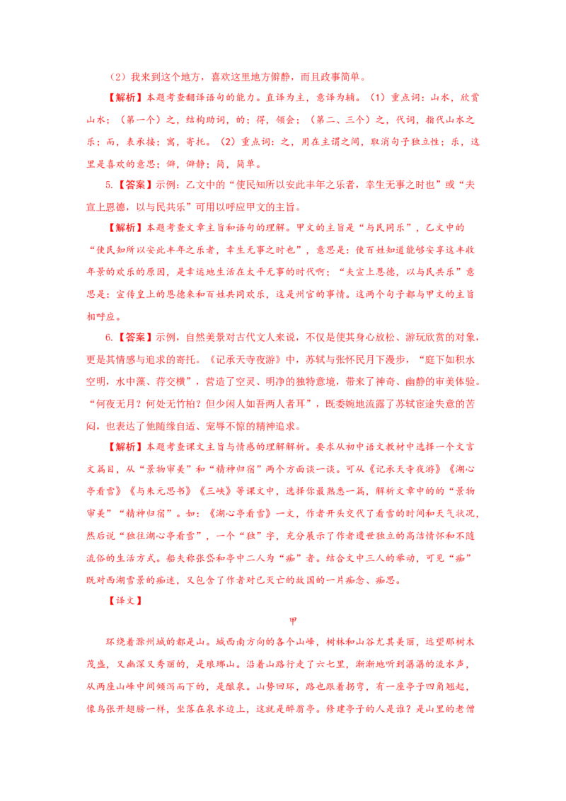 专题22课内外文言文对比阅读（难点）-九年级语文期末考试划重点（部编版）（解析版）_初中全科电子版试卷练习试题_语文_9上初中部编版语文练习、试卷_第2套