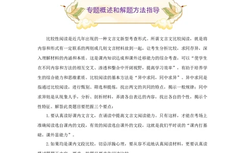 专题22课内外文言文对比阅读（难点）-九年级语文期末考试划重点（部编版）（解析版）_初中全科电子版试卷练习试题_语文_9上初中部编版语文练习、试卷_第2套