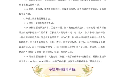 专题22课内外文言文对比阅读（难点）-九年级语文期末考试划重点（部编版）（解析版）_初中全科电子版试卷练习试题_语文_9上初中部编版语文练习、试卷_第2套