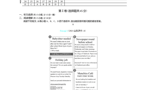 2021山东济宁英语试卷+答案+解析(word整理版)_山东历年中考真题_山东省历年中考真题2013~2024_初中英语历年真题（2013-2024）