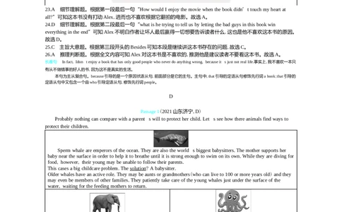 2021山东济宁英语试卷+答案+解析(word整理版)_山东历年中考真题_山东省历年中考真题2013~2024_初中英语历年真题（2013-2024）
