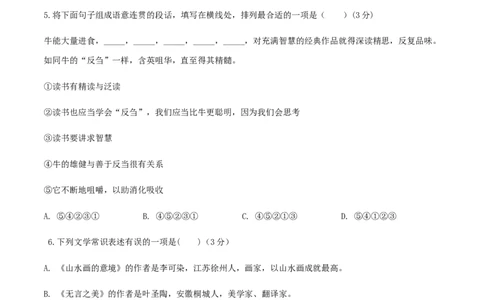 九年级下册第四单元测试题-九年级语文下册同步课堂帮帮帮（部编版）_初中全科电子版试卷练习试题_语文_9下初中部编版语文练习、试卷_部编语文九年级下单元试卷（023份）_第3套